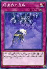 This is an image for the product Dark World Brainwashing that has a rarity of Common in the Code of the Duelist with a card code of COTD-JP074 that is available on the TEKKX Product website.