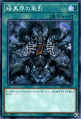 This is an image for the product Dark World Dealings that has a rarity of Common in the Deck Build Pack: Mystic Fighters with a card code of DBMF-JP044 that is available on the TEKKX Product website.