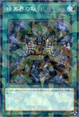 This is an image for the product Dark World Dealings that has a rarity of Normal Parallel Rare in the Deck Build Pack: Mystic Fighters with a card code of DBMF-JP044 that is available on the TEKKX Product website.