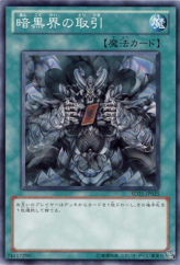 This is an image for the product Dark World Dealings that has a rarity of Common in the Structure Deck: Devil's Gate with a card code of SD21-JP025 that is available on the TEKKX Product website.