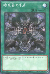 This is an image for the product Dark World Dealings that has a rarity of Normal Parallel Rare in the Structure Deck R: Devil's Gate with a card code of SR13-JP027 that is available on the TEKKX Product website.