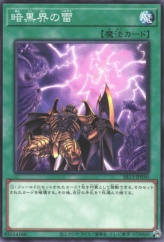 This is an image for the product Dark World Lightning that has a rarity of Common in the Structure Deck R: Devil's Gate with a card code of SR13-JP030 that is available on the TEKKX Product website.