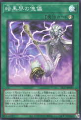 This is an image for the product Dark World Puppetry that has a rarity of Super Rare in the Structure Deck R: Devil's Gate with a card code of SR13-JP025 that is available on the TEKKX Product website.