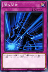 This is an image for the product Darklight that has a rarity of Common in the Structure Deck R: Curse of the Dark with a card code of SR06-JP035 that is available on the TEKKX Product website.