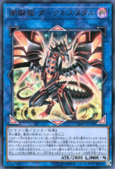 This is an image for the product Darkness Metal, the Dragon of Dark Steel that has a rarity of Ultra Rare in the V Jump July 2018 promotional card with a card code of VJMP-JP148 that is available on the TEKKX Product website.