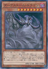 This is an image for the product Darkstorm Dragon that has a rarity of Common in the Structure Deck R: Revival of the Great Divine Dragon with a card code of SR02-JP011 that is available on the TEKKX Product website.