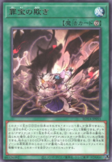 This is an image for the product Deception of the Sinful Spoils that has a rarity of Rare in the Rage of the Abyss with a card code of ROTA-JP055 that is available on the TEKKX Product website.