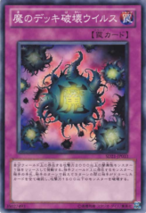 This is an image for the product Deck Devastation Virus that has a rarity of Common in the Structure Deck: Devil's Gate with a card code of SD21-JP033 that is available on the TEKKX Product website.