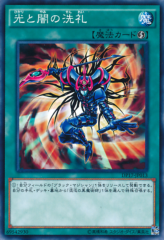 This is an image for the product Dedication through Light and Darkness that has a rarity of Common in the Duelist Pack: Pharaoh's Memories with a card code of DP17-JP013 that is available on the TEKKX Product website.