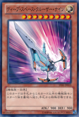 This is an image for the product Deep-Space Cruiser IX that has a rarity of Common in the Legacy of the Valiant with a card code of LVAL-JP010 that is available on the TEKKX Product website.