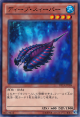 This is an image for the product Deep Sweeper that has a rarity of Common in the Duelist Pack: Kastle Siblings with a card code of DP15-JP009 that is available on the TEKKX Product website.