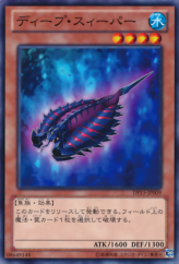 This is an image for the product Deep Sweeper that has a rarity of Common in the Duelist Pack: Kastle Siblings with a card code of DP15-JP009 that is available on the TEKKX Product website.