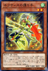 This is an image for the product Defender of Nephthys that has a rarity of Common in the Deck Build Pack: Hidden Summoners with a card code of DBHS-JP004 that is available on the TEKKX Product website.