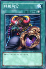 This is an image for the product Demotion that has a rarity of Common in the Starter Deck 2008 with a card code of YSD3-JP025 that is available on the TEKKX Product website.