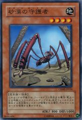 This is an image for the product Desert Protector that has a rarity of Common in the Crimson Crisis with a card code of CRMS-JP034 that is available on the TEKKX Product website.