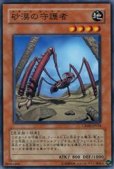 This is an image for the product Desert Protector that has a rarity of Common in the Crimson Crisis with a card code of CRMS-JP034 that is available on the TEKKX Product website.