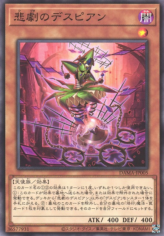 This is an image for the product Despian Tragedy that has a rarity of Common in the Dawn of Majesty with a card code of DAMA-JP005 that is available on the TEKKX Product website.