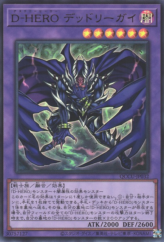 This is an image for the product Destiny HERO - Dangerous that has a rarity of Ultra Rare in the Quarter Century Chronicle side:Unity with a card code of QCCU-JP032 that is available on the TEKKX Product website.