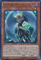 This is an image for the product Destiny HERO - Dark Angel that has a rarity of Super Rare in the Booster SP: Destiny Soldiers with a card code of SPDS-JP005 that is available on the TEKKX Product website.