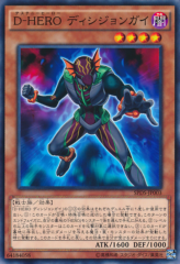 This is an image for the product Destiny HERO - Decider that has a rarity of Common in the Booster SP: Destiny Soldiers with a card code of SPDS-JP003 that is available on the TEKKX Product website.