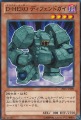 This is an image for the product Destiny HERO - Defender that has a rarity of Common in the Duelist Edition Volume 1 with a card code of DE01-JP009 that is available on the TEKKX Product website.