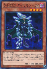 This is an image for the product Destiny HERO - Diamond Dude that has a rarity of Common in the Booster SP: Destiny Soldiers with a card code of SPDS-JP009 that is available on the TEKKX Product website.