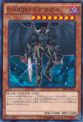 This is an image for the product Destiny HERO - Dogma that has a rarity of Common in the Booster SP: Destiny Soldiers with a card code of SPDS-JP011 that is available on the TEKKX Product website.