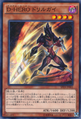 This is an image for the product Destiny HERO - Drilldark that has a rarity of Common in the Booster SP: Destiny Soldiers with a card code of SPDS-JP001 that is available on the TEKKX Product website.