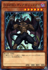 This is an image for the product Destiny HERO - Malicious that has a rarity of Common in the LINK VRAINS Pack 2 with a card code of LVP2-JP023 that is available on the TEKKX Product website.