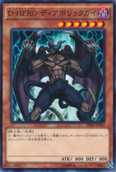 This is an image for the product Destiny HERO - Malicious that has a rarity of Common in the Booster SP: Destiny Soldiers with a card code of SPDS-JP010 that is available on the TEKKX Product website.