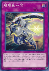 This is an image for the product Destruction Sword Flash that has a rarity of Common in the Breakers of Shadow with a card code of BOSH-JP072 that is available on the TEKKX Product website.