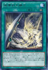 This is an image for the product Destruction Swordsman Fusion that has a rarity of Rare in the Breakers of Shadow with a card code of BOSH-JP059 that is available on the TEKKX Product website.