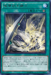 This is an image for the product Destruction Swordsman Fusion that has a rarity of Rare in the Breakers of Shadow with a card code of BOSH-JP059 that is available on the TEKKX Product website.