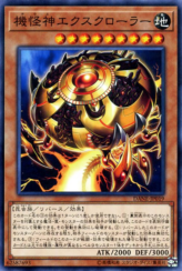 This is an image for the product Deus X-Krawler that has a rarity of Common in the Dark Neostorm with a card code of DANE-JP019 that is available on the TEKKX Product website.