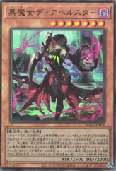 This is an image for the product Diabellstar the Black Witch that has a rarity of Ultimate Rare in the Age of Overlord with a card code of AGOV-JP006 that is available on the TEKKX Product website.