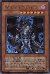 This is an image for the product Diabolos, King of the Abyss that has a rarity of Ultra Rare in the Structure Deck: Curse of Darkness with a card code of SD12-JP001 that is available on the TEKKX Product website.