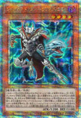 This is an image for the product Dictator of D. that has a rarity of Quarter Century Secret Rare in the Quarter Century Chronicle side:Pride with a card code of QCCP-JP005 that is available on the TEKKX Product website.