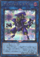 This is an image for the product Dillingerous Dragon that has a rarity of Secret Rare in the Quarter Century Chronicle side:Pride with a card code of QCCP-JP100 that is available on the TEKKX Product website.