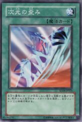 This is an image for the product Dimension Distortion that has a rarity of Common in the Structure Deck: Advent of the Emperor with a card code of SD14-JP023 that is available on the TEKKX Product website.