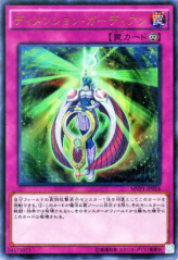 This is an image for the product Dimension Guardian that has a rarity of Kaiba Corporation Ultra Rare in the Yu-Gi-Oh! The Dark Side of Dimensions Movie Pack with a card code of MVP1-JP024 that is available on the TEKKX Product website.