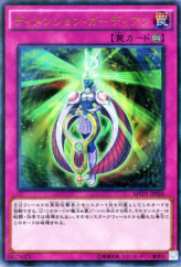 This is an image for the product Dimension Guardian that has a rarity of Kaiba Corporation Ultra Rare in the Yu-Gi-Oh! The Dark Side of Dimensions Movie Pack with a card code of MVP1-JP024 that is available on the TEKKX Product website.