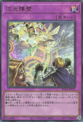 This is an image for the product Dimensional Barrier that has a rarity of Ultimate Rare in the Rarity Collection Quarter Century Edition with a card code of RC04-JP073 that is available on the TEKKX Product website.