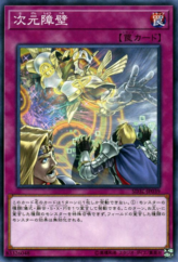 This is an image for the product Dimensional Barrier that has a rarity of Common in the Structure Deck: Cyberse Link with a card code of SD32-JP039 that is available on the TEKKX Product website.