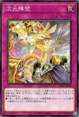 This is an image for the product Dimensional Barrier that has a rarity of Common in the Structure Deck: Masters of the Spiritual Arts with a card code of SD39-JP038 that is available on the TEKKX Product website.