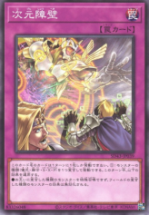 This is an image for the product Dimensional Barrier that has a rarity of Common in the Structure Deck: Alba Strike with a card code of SD43-JP039 that is available on the TEKKX Product website.