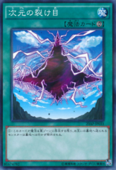 This is an image for the product Dimensional Fissure that has a rarity of Normal Parallel Rare in the 20th Anniversary Pack 1st Wave with a card code of 20AP-JP035 that is available on the TEKKX Product website.