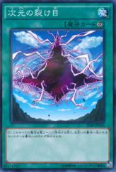 This is an image for the product Dimensional Fissure that has a rarity of Normal Parallel Rare in the 20th Anniversary Pack 1st Wave with a card code of 20AP-JP035 that is available on the TEKKX Product website.