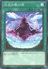 This is an image for the product Dimensional Fissure that has a rarity of Common in the Deck Build Pack: Crossover Breakers with a card code of DBCB-JP030 that is available on the TEKKX Product website.