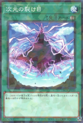 This is an image for the product Dimensional Fissure that has a rarity of Normal Parallel Rare in the Deck Build Pack: Crossover Breakers with a card code of DBCB-JP030 that is available on the TEKKX Product website.