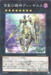 This is an image for the product Dingirsu, the Orcust of the Evening Star that has a rarity of Normal Parallel Rare in the Quarter Century Trinity Box with a card code of QCTB-JP044 that is available on the TEKKX Product website.